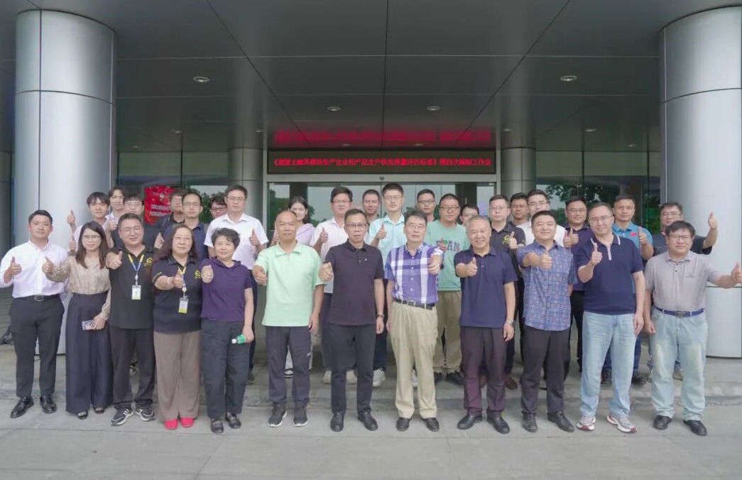 40+專家齊聚鋁遊家，共商混凝土與鋼結構建築模塊生產企業和產品生產供應質量評價標準