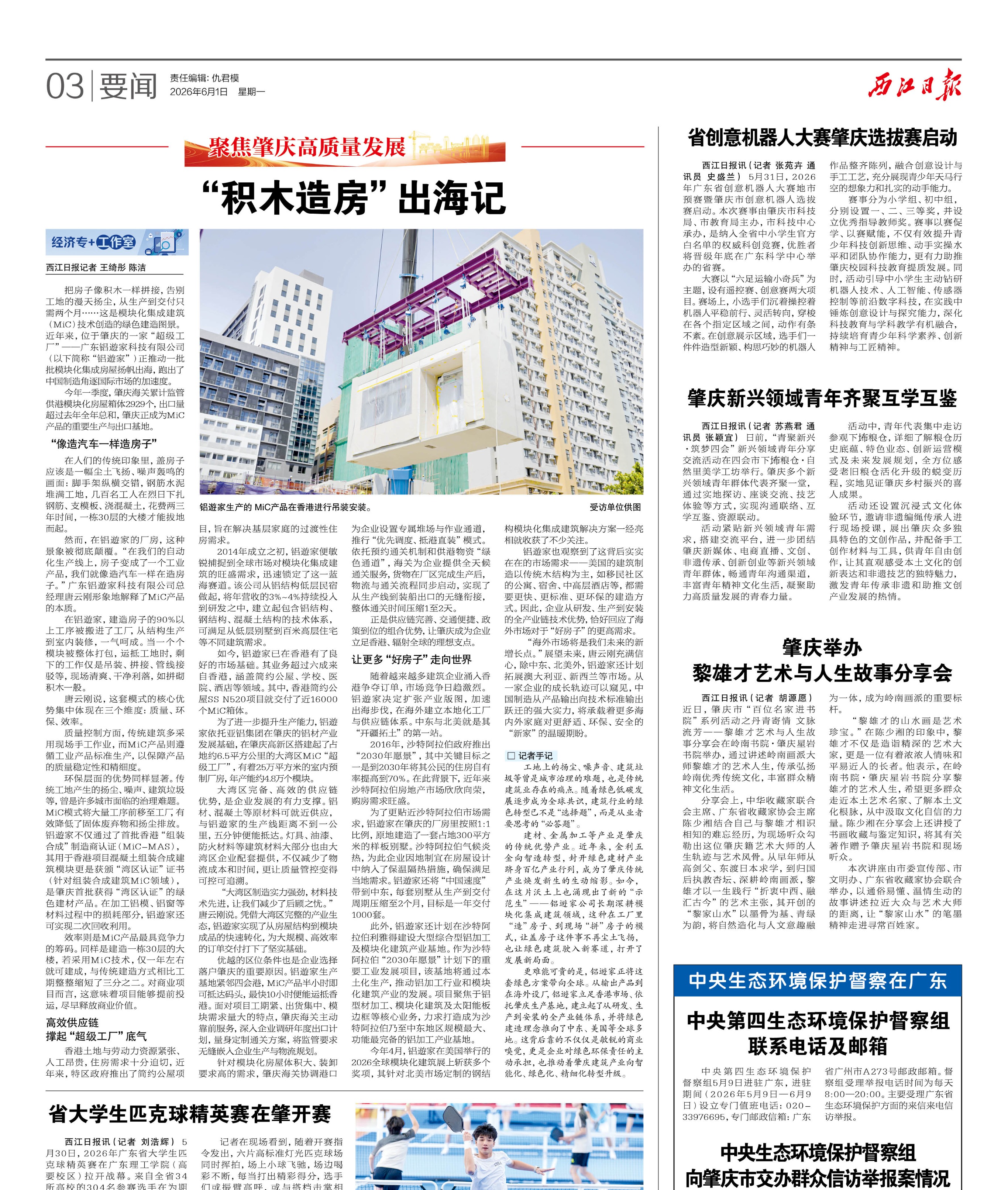 像“搭積木”一樣建房子，肇慶制造如何走向世界？