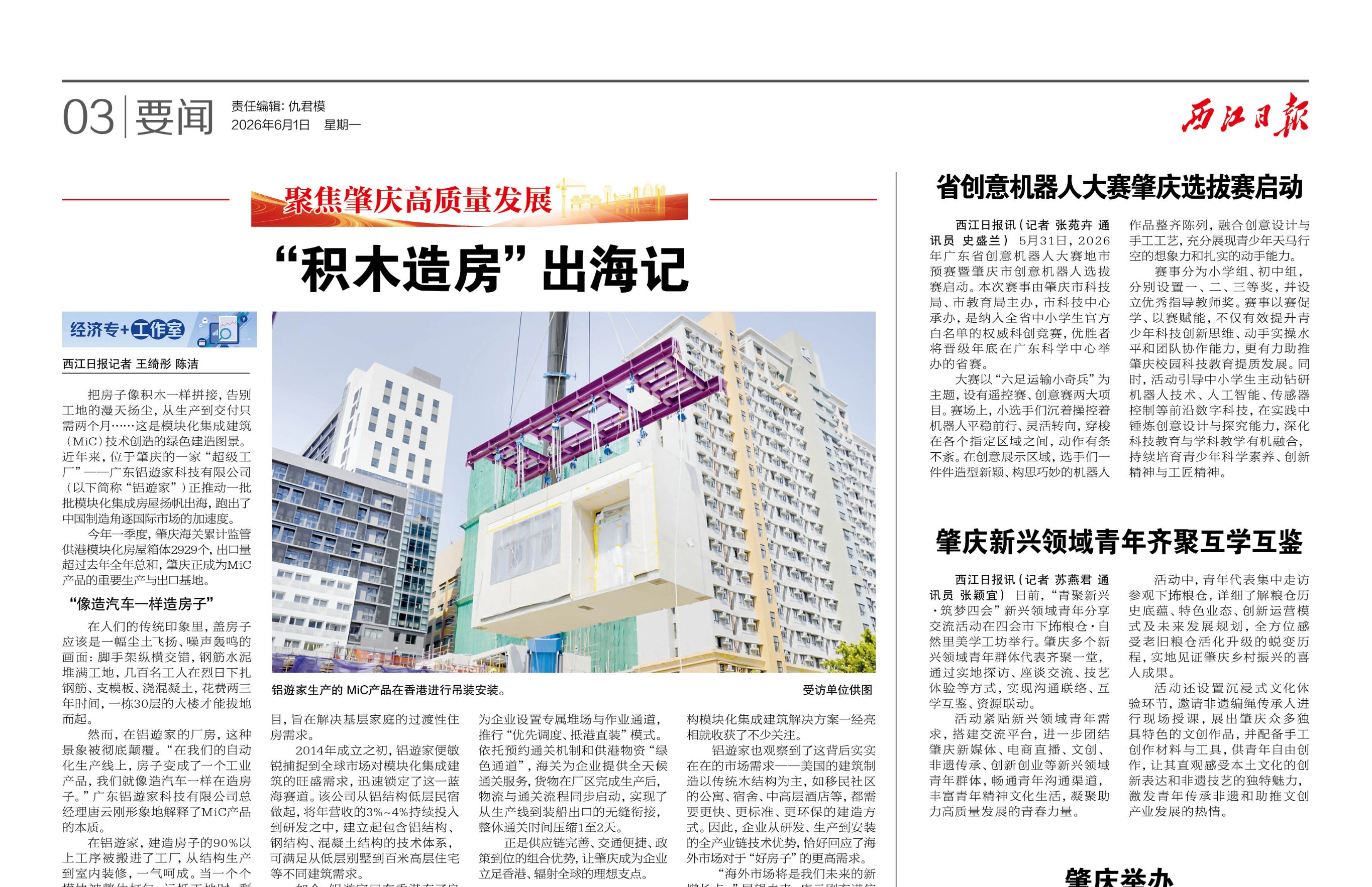 像“搭積木”一樣建房子，肇慶制造如何走向世界？